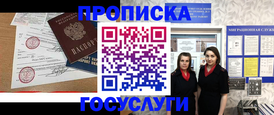 прописка ребенка в Сальске