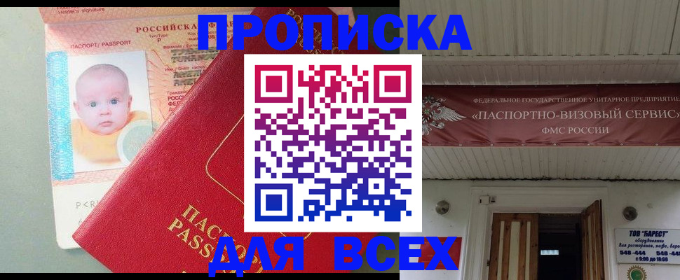 временная регистрация для всех в Сальске