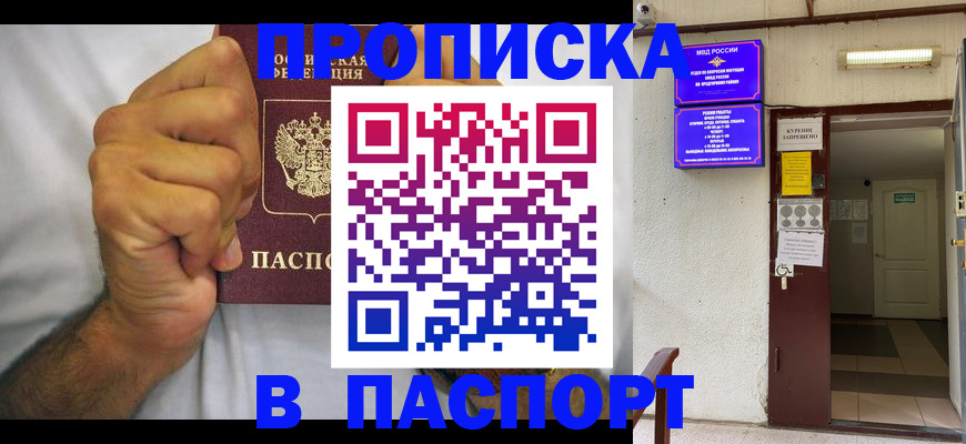 прописка для работы в Сальске