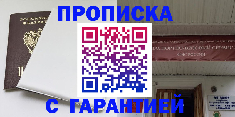 где прописаться в Сальске