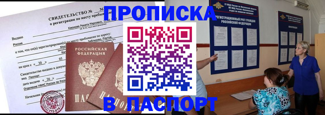 временная регистрация адрес в Сальске